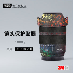 美本堂适用于松下28200 贴纸镜头贴膜s 28-200mm保护膜个性帖皮3M