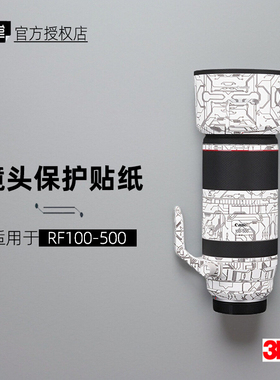 美本堂适用于佳能RF100500 贴纸镜头贴膜RF 100到500保护膜帖皮3M