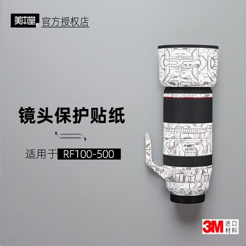 美本堂适用于佳能RF100500贴膜