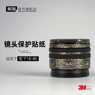 美本堂适用于松下1840 贴膜镜头贴纸lumix S 18-40保护膜银色帖皮