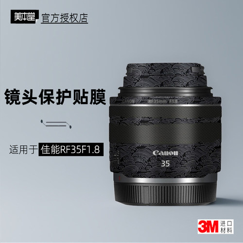 美本堂适用于佳能RF35F1.8贴纸