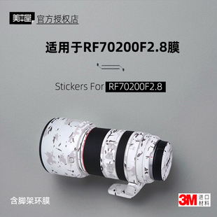 美本堂适用于佳能RF70200 F28 贴纸镜头贴膜RF70200 2.8保护膜3M