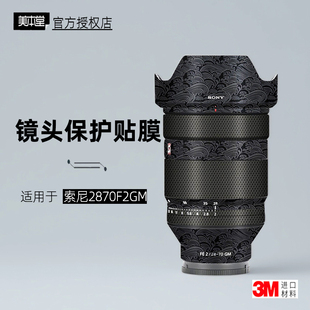 美本堂适用于索尼2870GM 贴纸镜头贴膜2870F2保护膜G大师2870帖3M