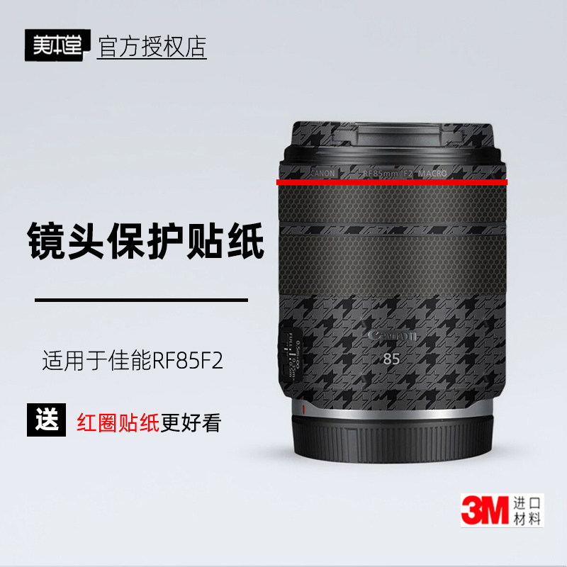 美本堂适用于佳能RF85F2贴纸3M图片