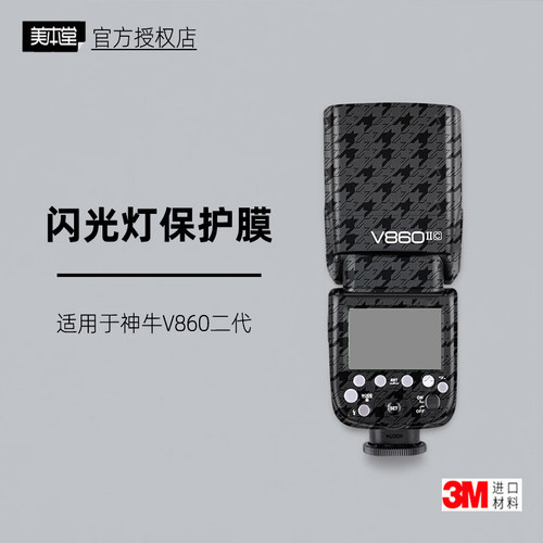 美本堂适用于神牛860二代贴纸3M