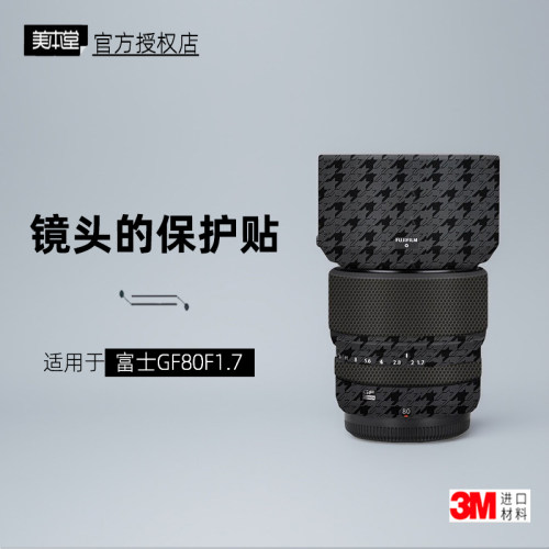 美本堂适用于富士GF80F1.7贴纸3M