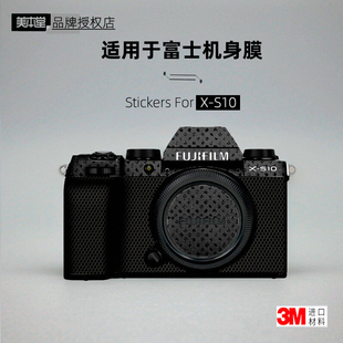 美本堂适用于XS10 贴纸相机贴膜富士XS10机身膜X-S10保护膜改色帖