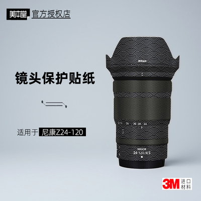 美本堂适用于尼康z24120f4S贴纸