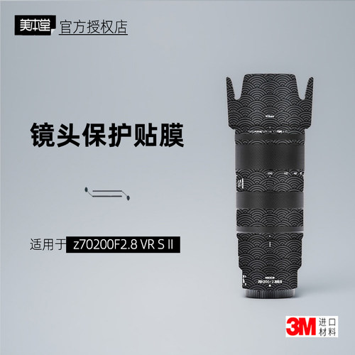 美本堂适用于z70200F2.8二代膜3M