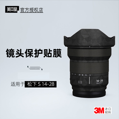 美本堂适用于松下1428贴纸