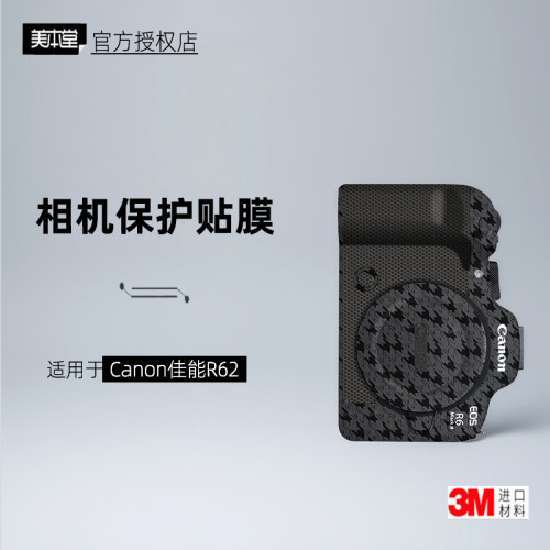 美本堂适用于佳能R62贴纸3M