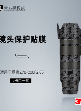 美本堂适用于尼康z70200一代 贴纸镜头贴膜z 70200F28一代帖皮3M