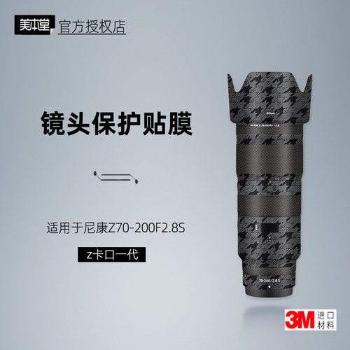 美本堂适用于z70200F2.8一代膜3M