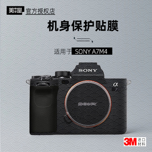 美本堂适用于SONY A7M4 贴纸相机贴膜索尼A7M4机身膜M4保护膜3M