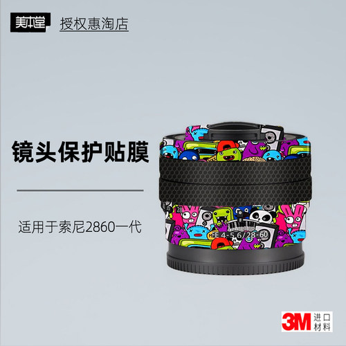 美本堂适用于索尼28-60镜头贴膜