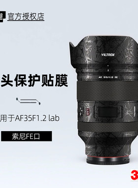 美本堂适用于唯卓仕35F1.2lab膜