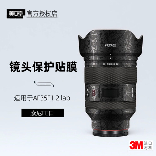 美本堂适用于唯卓仕35F1.2lab膜