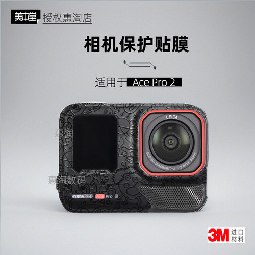 美本堂适用于影石AcePro2保护膜