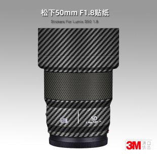 美本堂适用松下50F18 贴纸镜头贴膜5018Panasonic 50F1.8保护帖皮