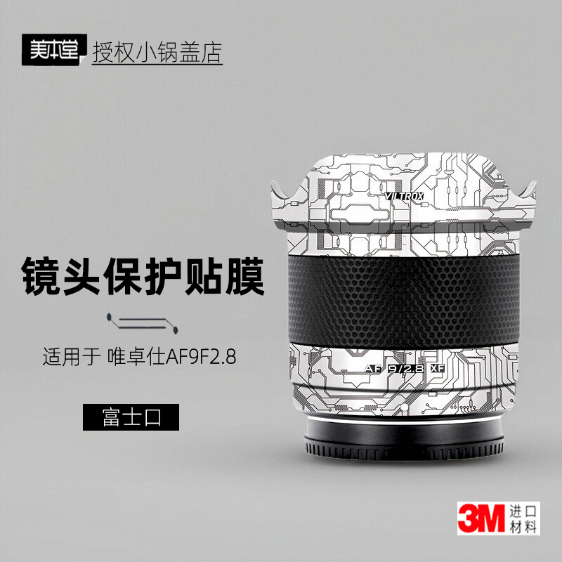 美本堂适用于唯卓仕9F2.8富士膜