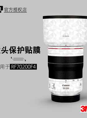 美本堂适用佳能于RF70200F4 贴纸镜头贴膜RF70-200 F4保护膜帖皮