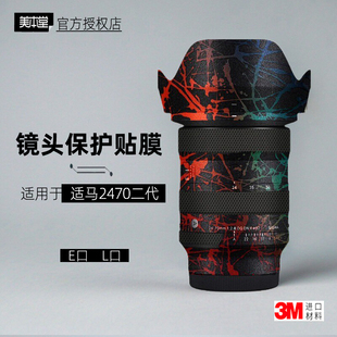 L口2470dgdn2保护膜 贴纸镜头贴膜E 美本堂适用于适马2470 二代