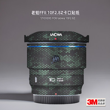 美本堂适用老蛙10mm F2.8 Z贴纸镜头贴膜laowa尼康口1028帖皮3M