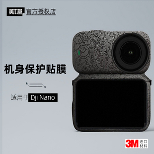 美本堂适用于大疆Nano 贴纸相机贴膜DJI osmo Nano机身保护膜帖皮