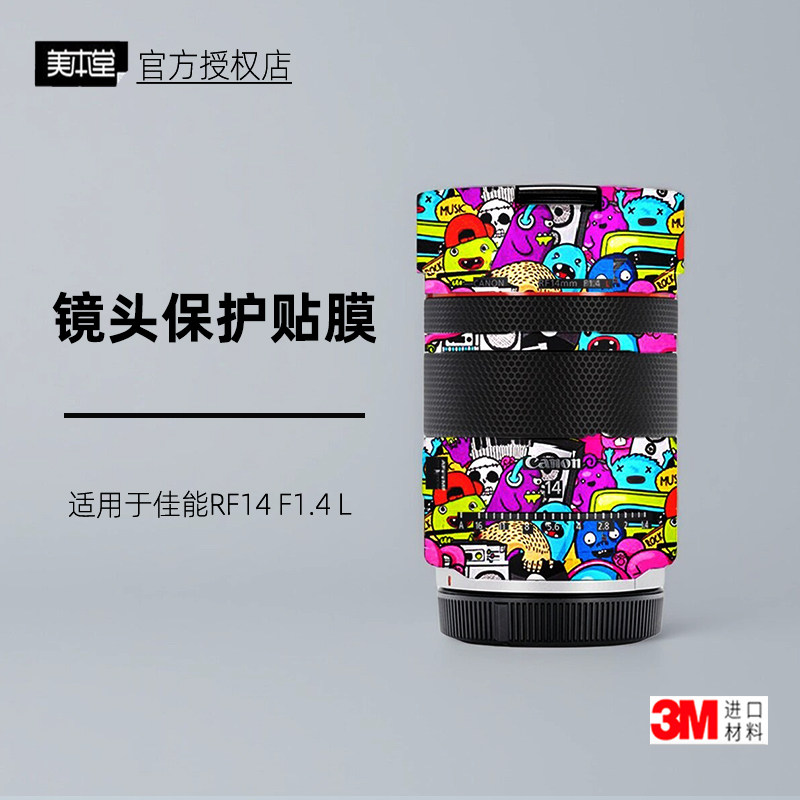 美本堂适用于佳能RF14F1.4贴纸3M