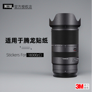 美本堂适用于腾龙18300 贴纸镜头贴膜尼康 z口18-300 保护膜3M