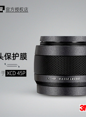 美本堂适用于哈苏45P 贴纸镜头贴膜XCD 45P保护膜XCD45mm F4帖皮