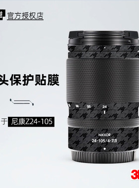 美本堂适用于尼康z24105F4-7.1贴