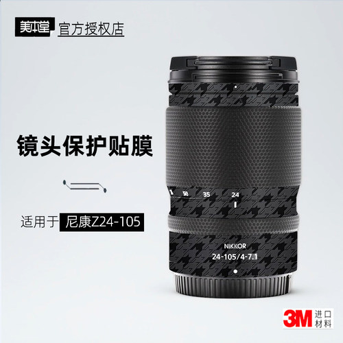 美本堂适用于尼康z24105F4-7.1贴