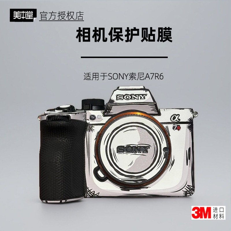 美本堂适用于A7R6贴纸3M