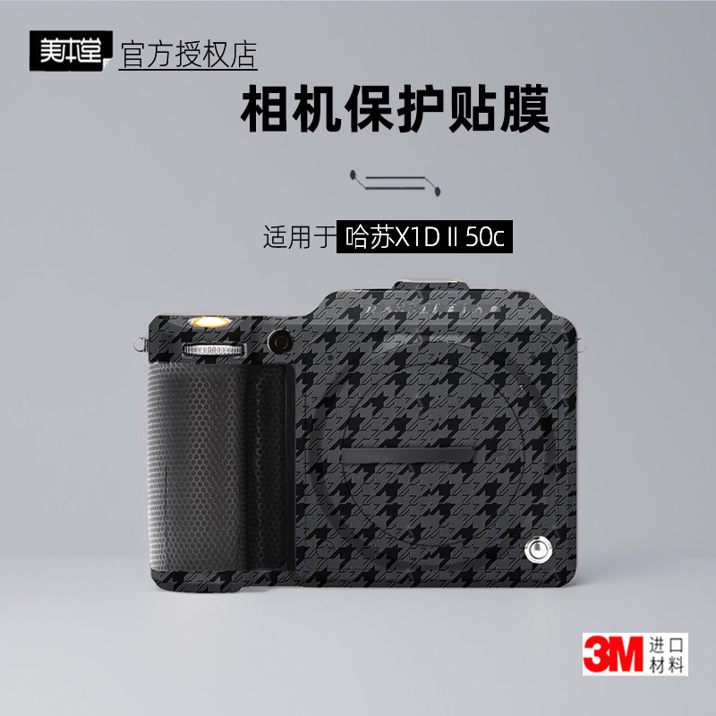 美本堂适用于哈苏X1D2代贴纸3M