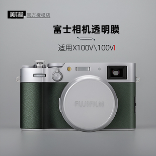 美本堂适用富士X100VI 贴纸相机贴膜X100vi透明膜X100V保护膜配件