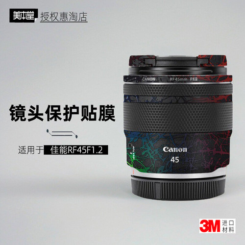 美本堂适用于佳能RF45F12贴纸