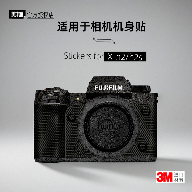美本堂适用于富士XH2/H2S贴纸