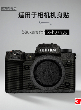 美本堂适用于富士XH2s 贴纸相机贴膜XH2机身膜X-H2s保护膜帖皮3M