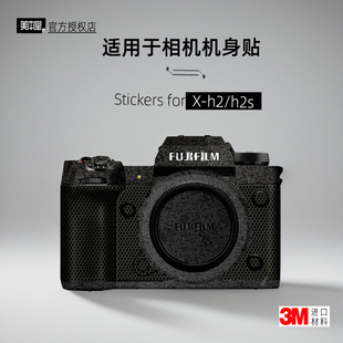 美本堂适用于富士XH2s 贴纸相机贴膜XH2机身膜X-H2s保护膜帖皮3M