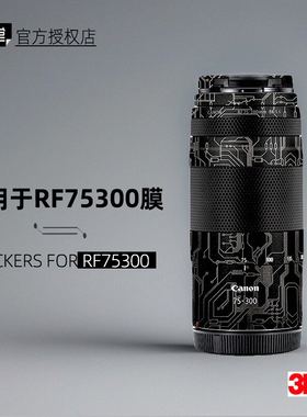美本堂适用于佳能RF75300 贴纸镜头贴膜RF 75-300保护膜贴皮3M