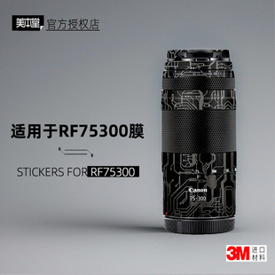 美本堂适用于佳能RF75300 贴纸镜头贴膜RF 75-300保护膜贴皮3M