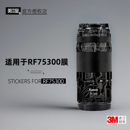 美本堂适用于佳能RF75300贴纸