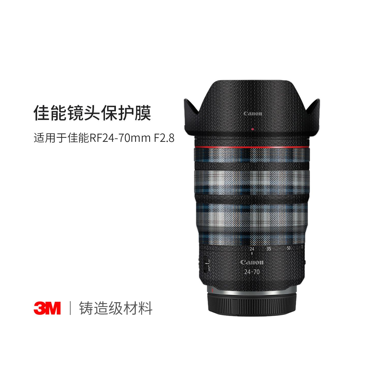 美本堂适用于佳能RF2470 贴纸镜头贴膜RF 2470F28保护膜彩膜帖皮图片