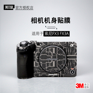 美本堂适用于索尼FX3A 贴纸相机贴膜fx3a机身膜sony FX3保护膜3M
