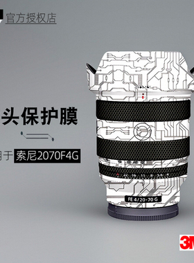 美本堂适用于索尼2070 贴纸镜头贴膜2070g保护膜2070F4帖皮3M