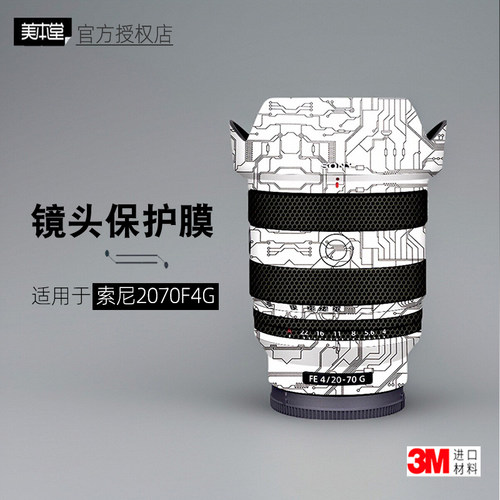 美本堂适用于索尼2070F4G贴膜