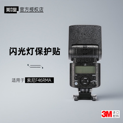 美本堂适用于索尼46RMA贴纸3M