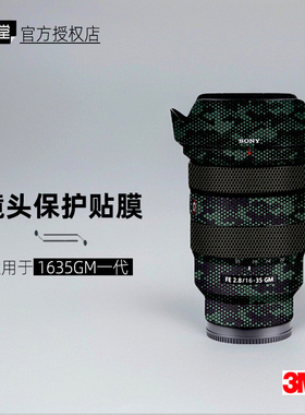 美本堂适用于索尼1635GM 一代 贴纸镜头贴膜16-35GM F28保护膜3M
