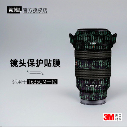 美本堂适用于索尼1635GM 一代 贴纸镜头贴膜16-35GM F28保护膜3M